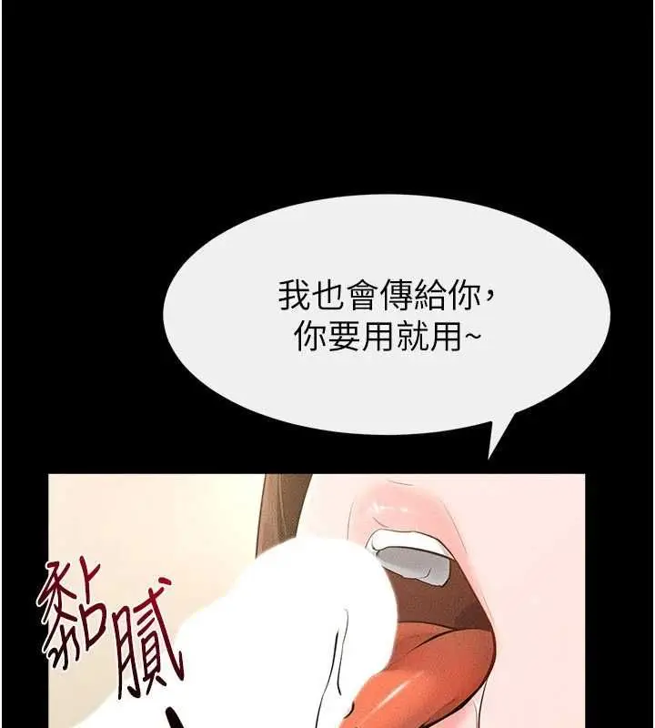 漫画《继母与继姐》第116话第3张图