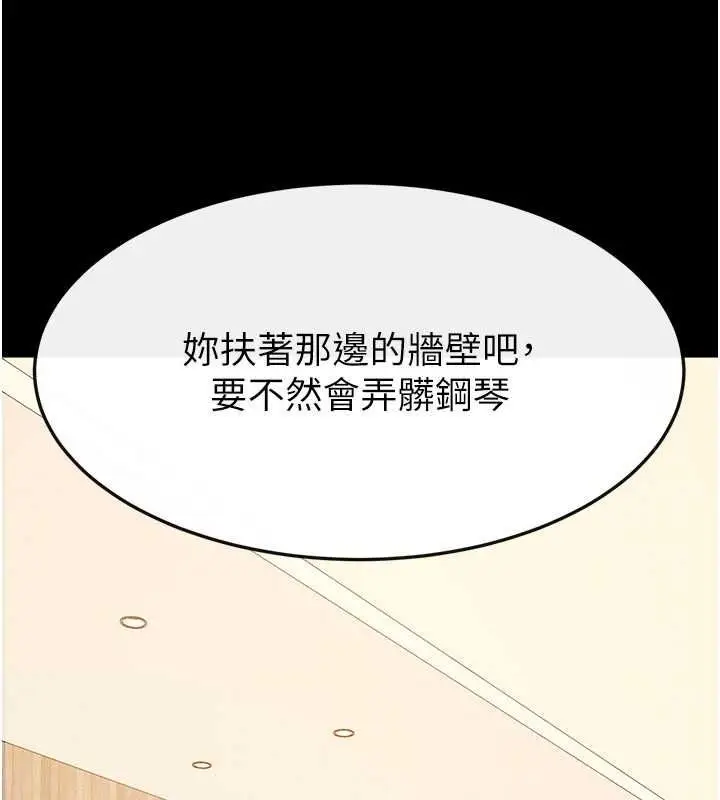 漫画《继母与继姐》第116话第78张图
