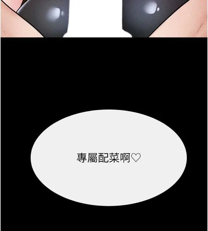 漫画《继母与继姐》第116话第9张图