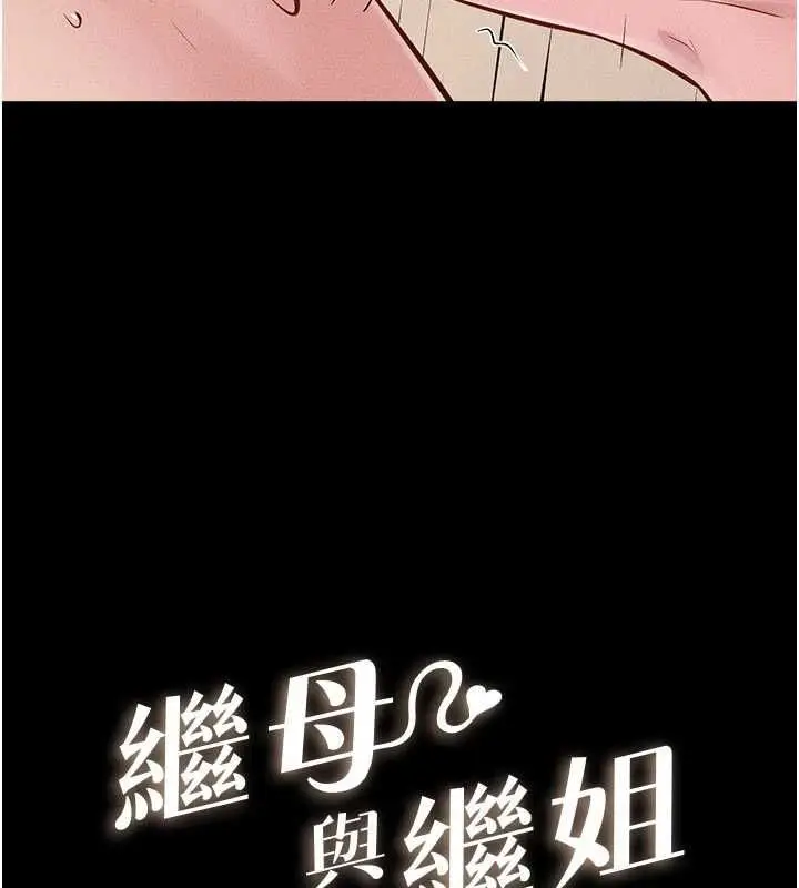 漫画《继母与继姐》第117话第13张图