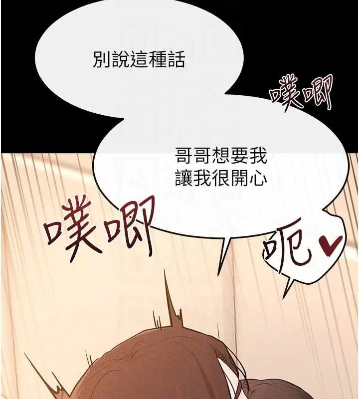 漫画《继母与继姐》第117话第132张图