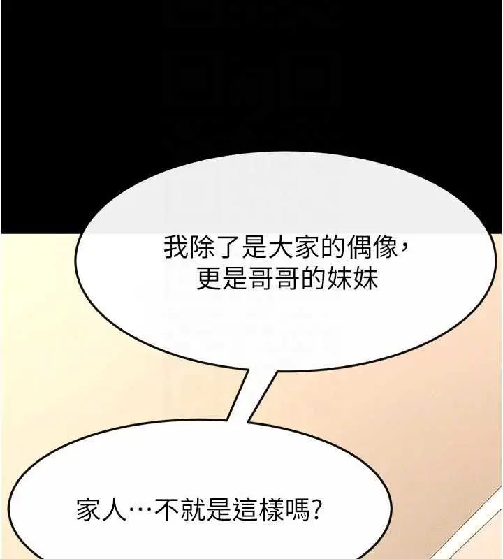 漫画《继母与继姐》第117话第141张图