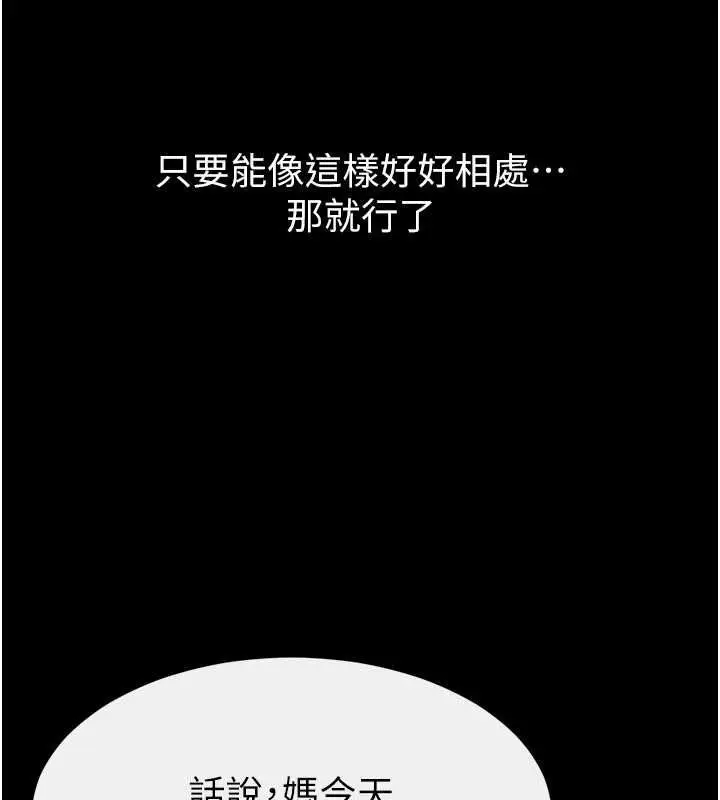 漫画《继母与继姐》第117话第166张图