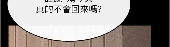 漫画《继母与继姐》第117话第167张图