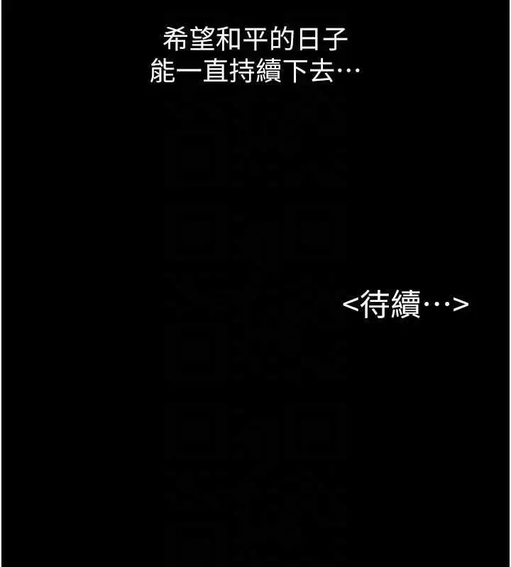 漫画《继母与继姐》第117话第174张图
