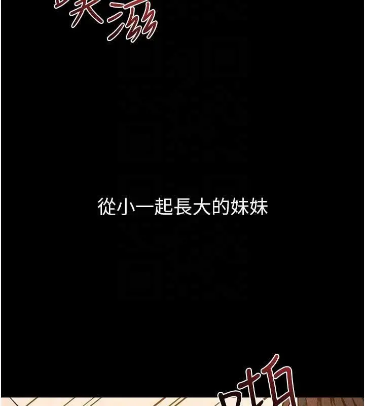 漫画《继母与继姐》第117话第29张图