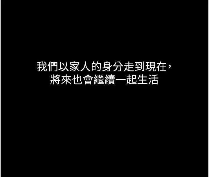 漫画《继母与继姐》第117话第36张图
