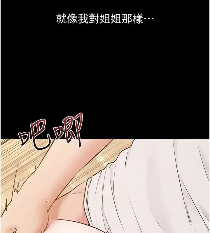 漫画《继母与继姐》第117话第65张图