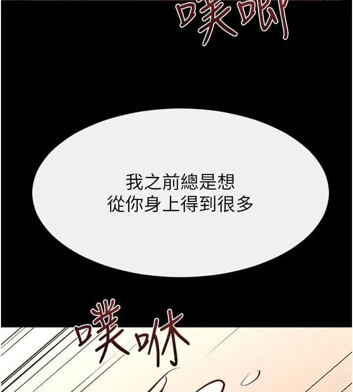 漫画《继母与继姐》第117话第8张图