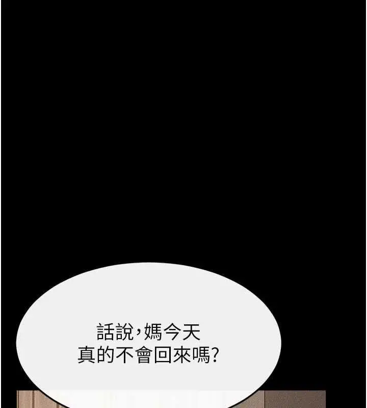 漫画《继母与继姐》第118话第1张图