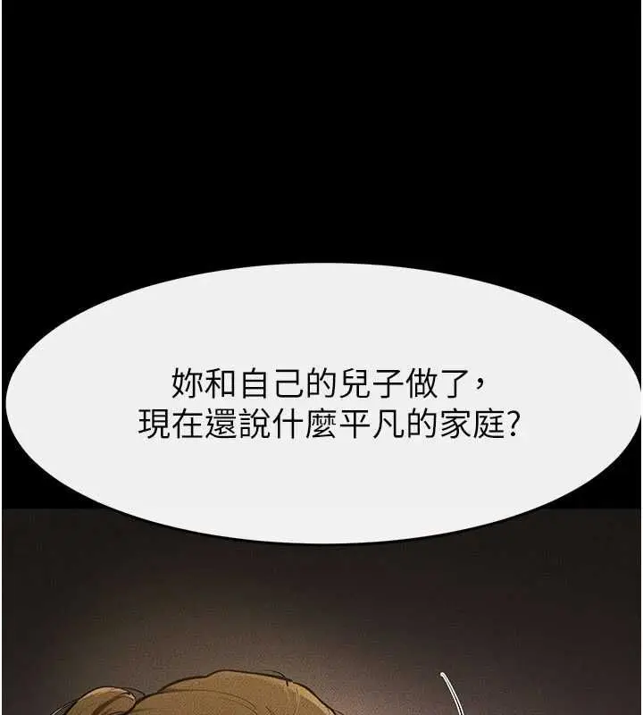 漫画《继母与继姐》第118话第106张图