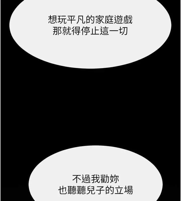 漫画《继母与继姐》第118话第112张图