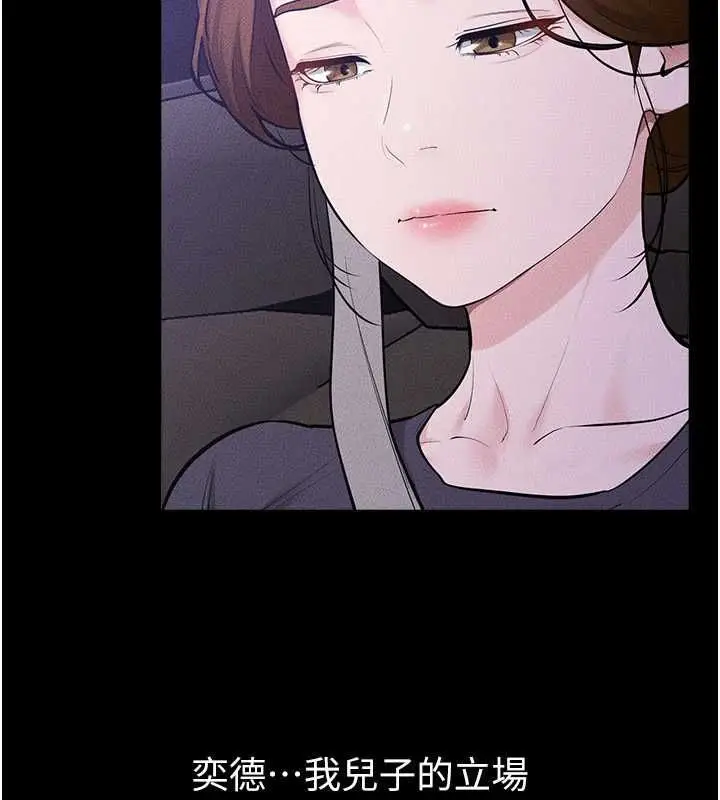 漫画《继母与继姐》第118话第117张图