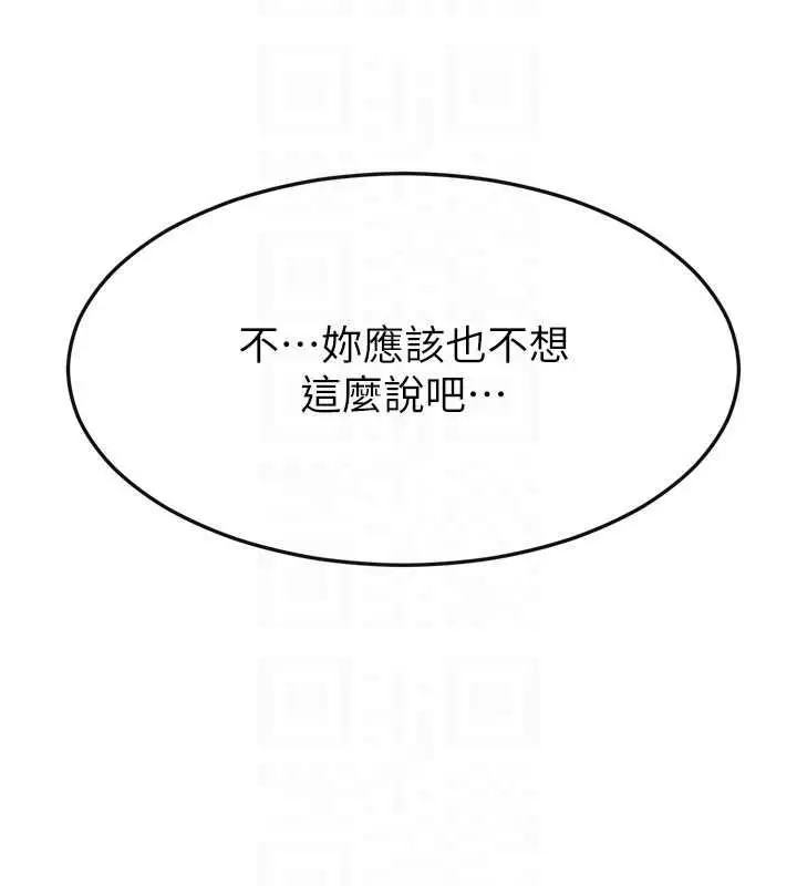 漫画《继母与继姐》第118话第132张图