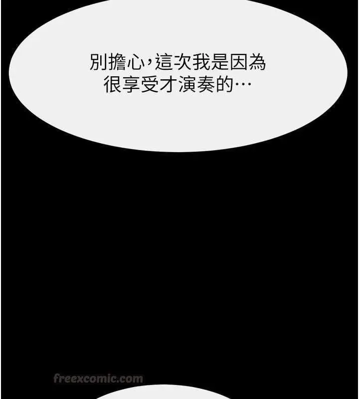 漫画《继母与继姐》第118话第178张图