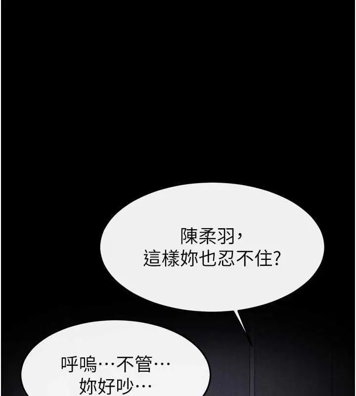 漫画《继母与继姐》第118话第24张图