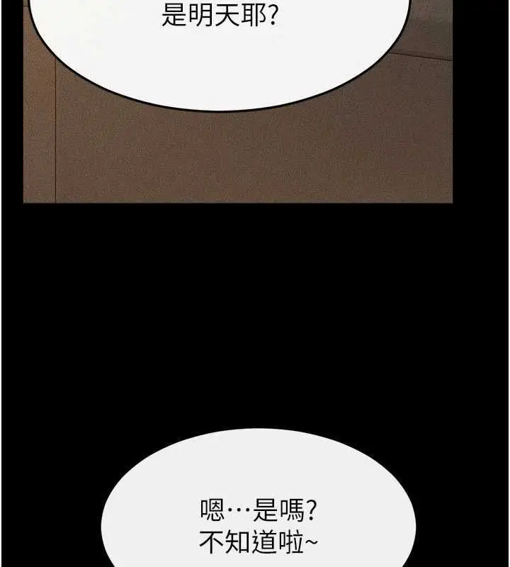 漫画《继母与继姐》第118话第3张图