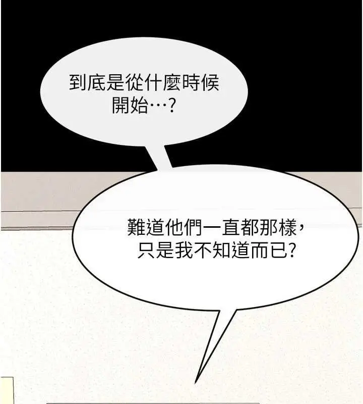 漫画《继母与继姐》第118话第38张图