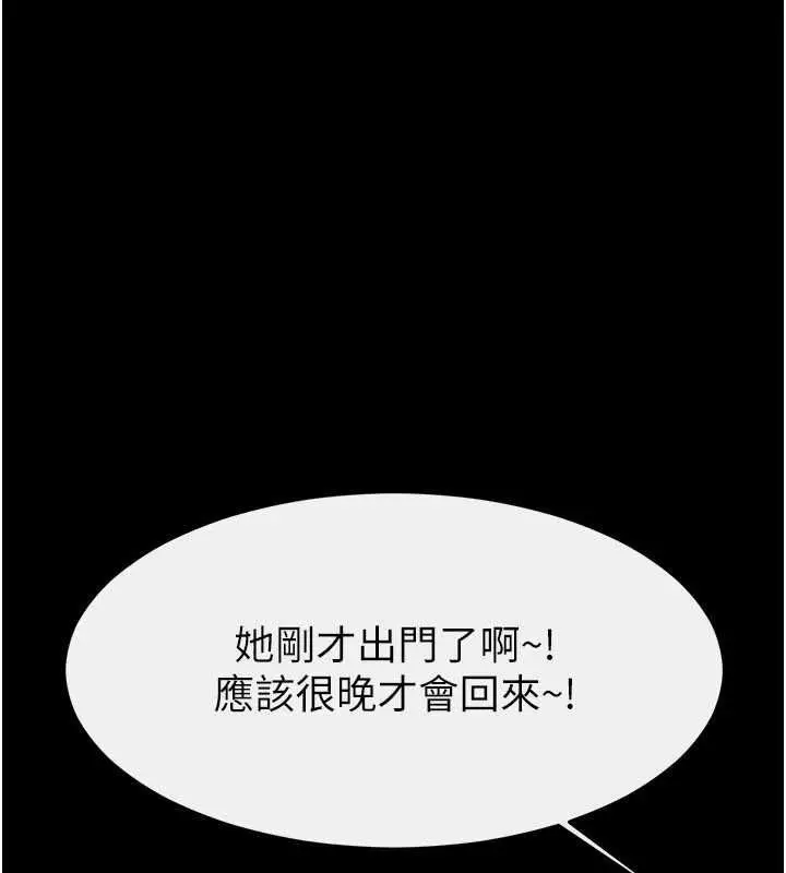漫画《继母与继姐》第118话第5张图