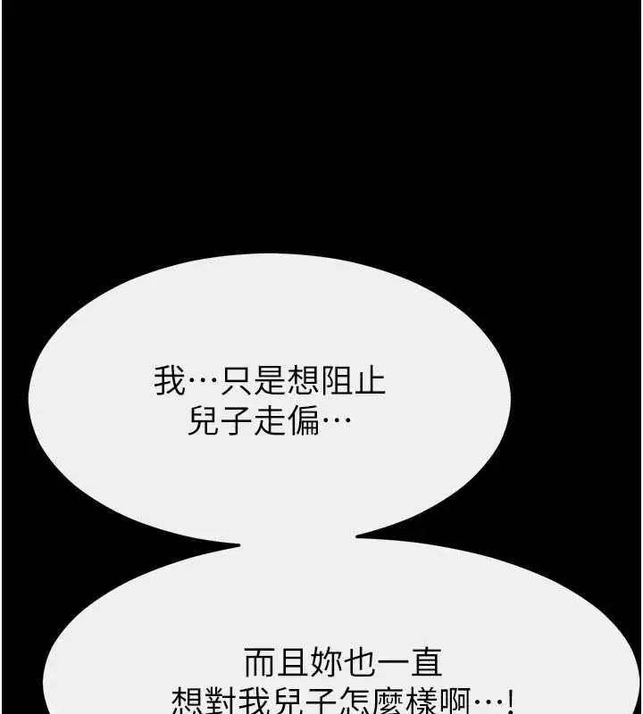 漫画《继母与继姐》第118话第59张图