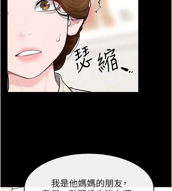 漫画《继母与继姐》第118话第63张图
