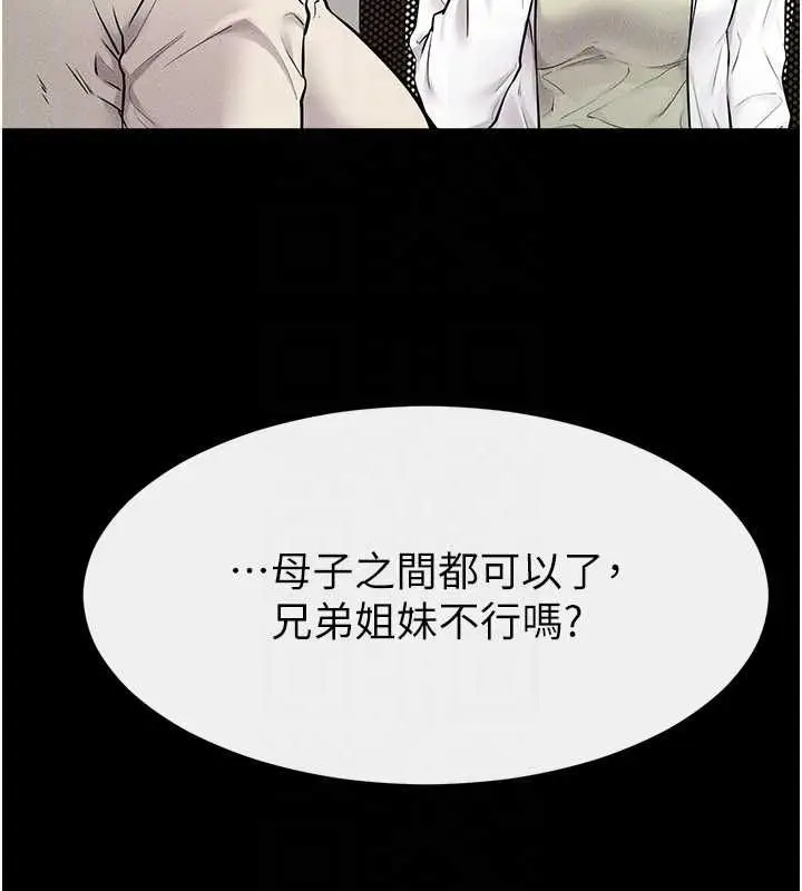 漫画《继母与继姐》第118话第69张图