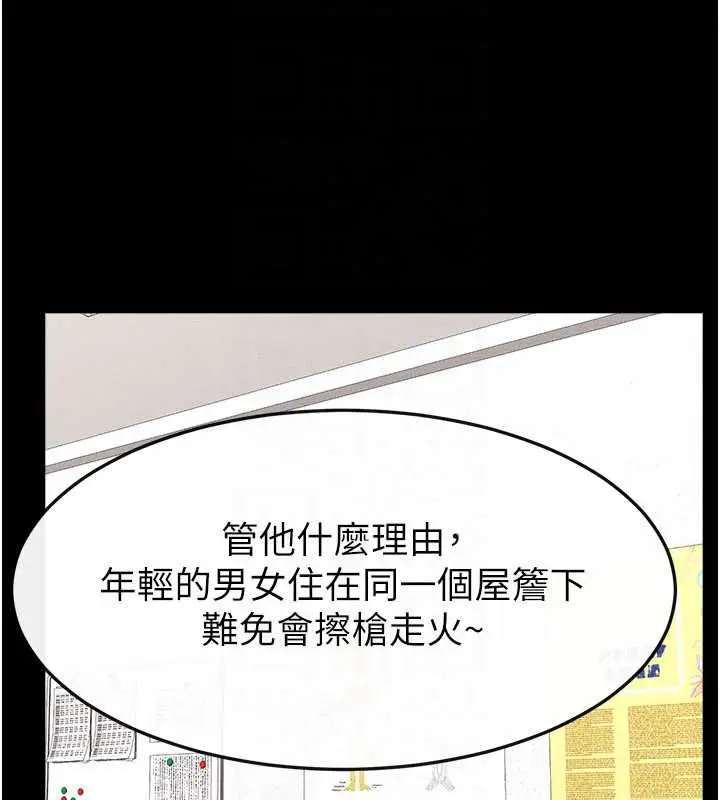 漫画《继母与继姐》第118话第70张图