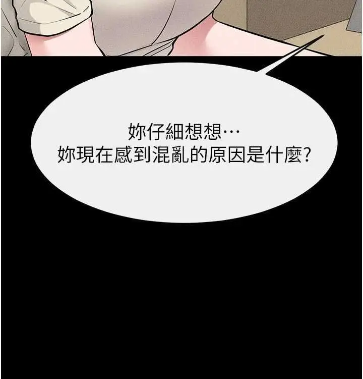 漫画《继母与继姐》第118话第77张图