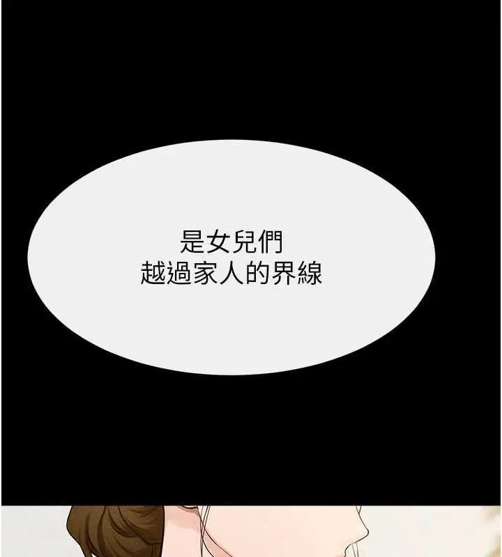 漫画《继母与继姐》第118话第78张图