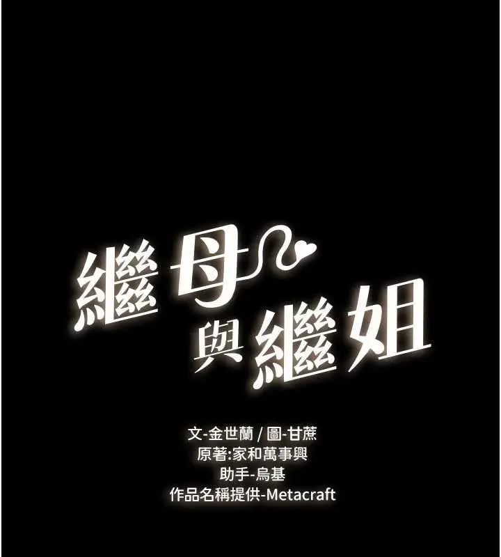 漫画《继母与继姐》第118话第8张图