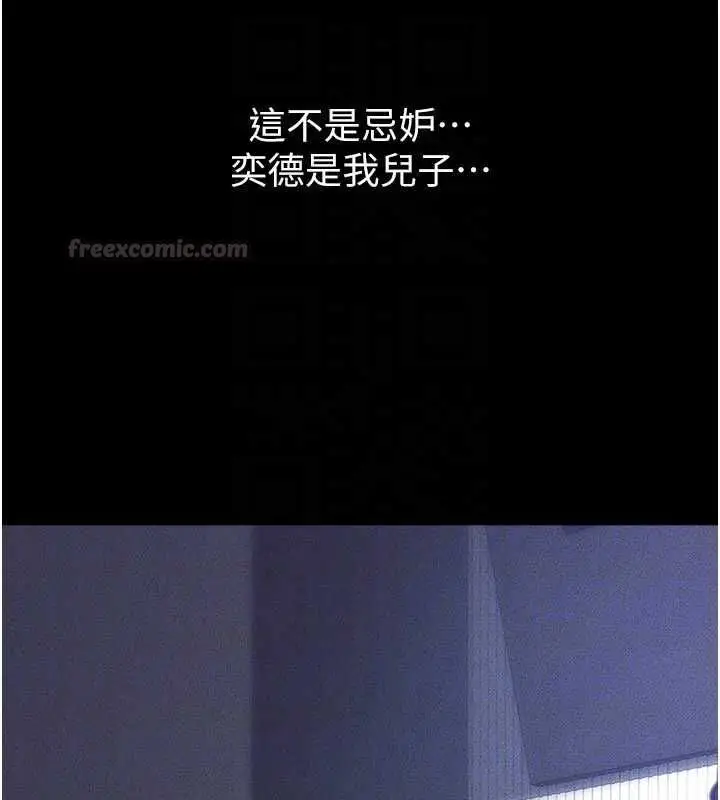 漫画《继母与继姐》第118话第90张图