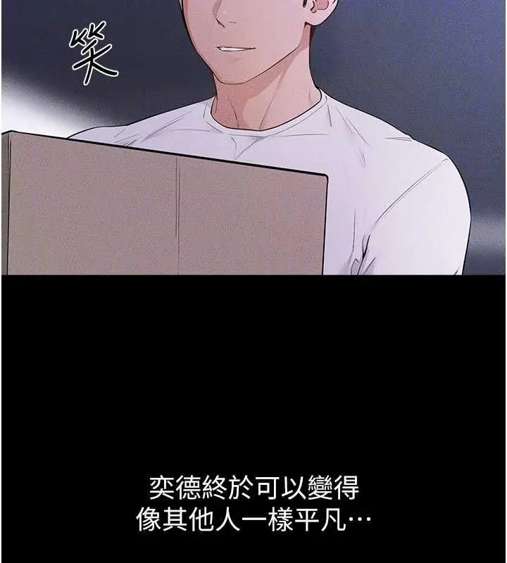 漫画《继母与继姐》第118话第93张图