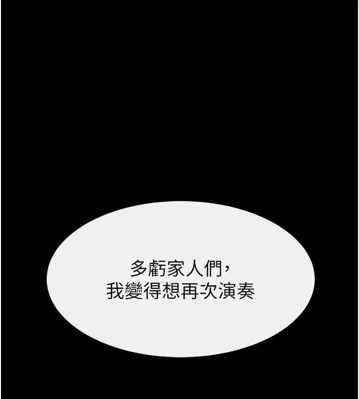 漫画《继母与继姐》第119话第1张图