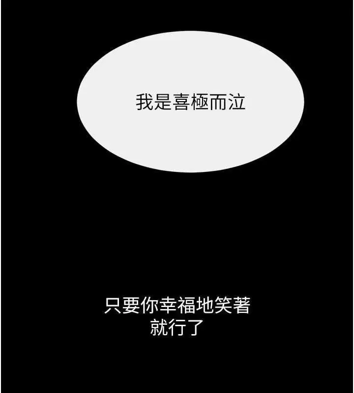 漫画《继母与继姐》第119话第11张图