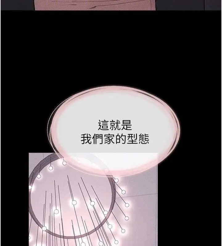 漫画《继母与继姐》第119话第122张图