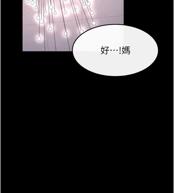 漫画《继母与继姐》第119话第123张图