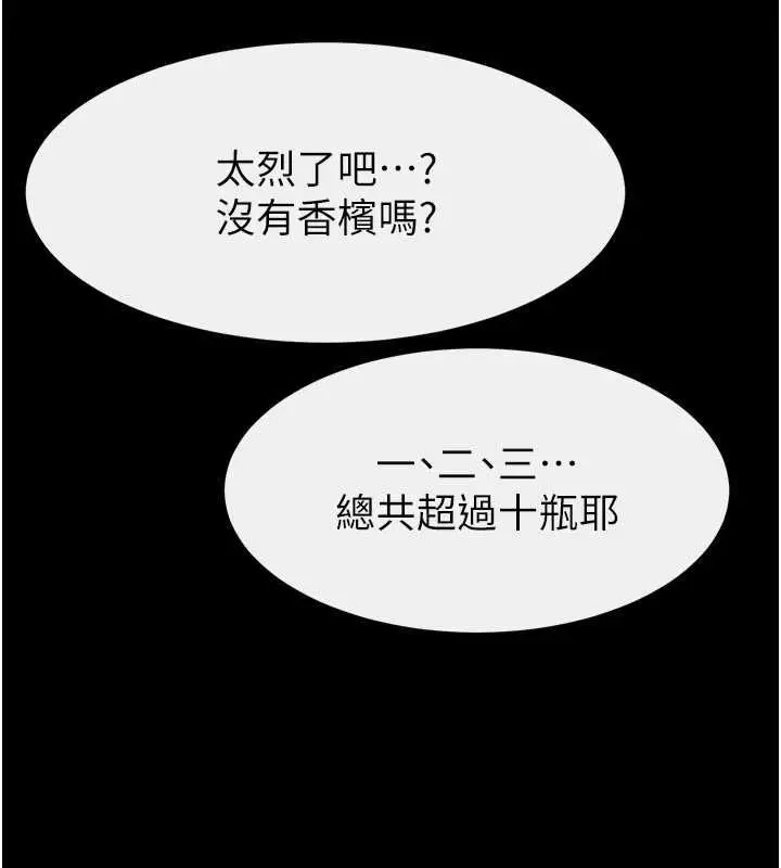 漫画《继母与继姐》第119话第127张图