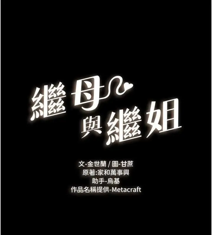 漫画《继母与继姐》第119话第13张图
