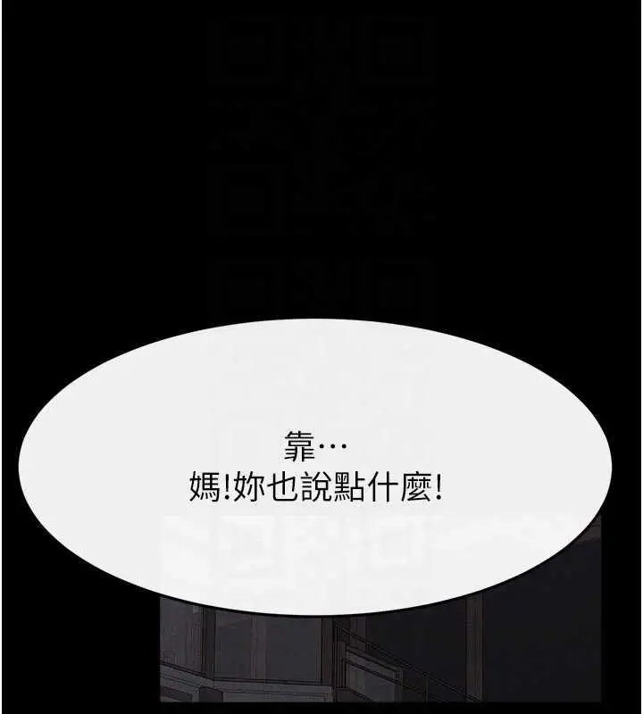 漫画《继母与继姐》第119话第153张图