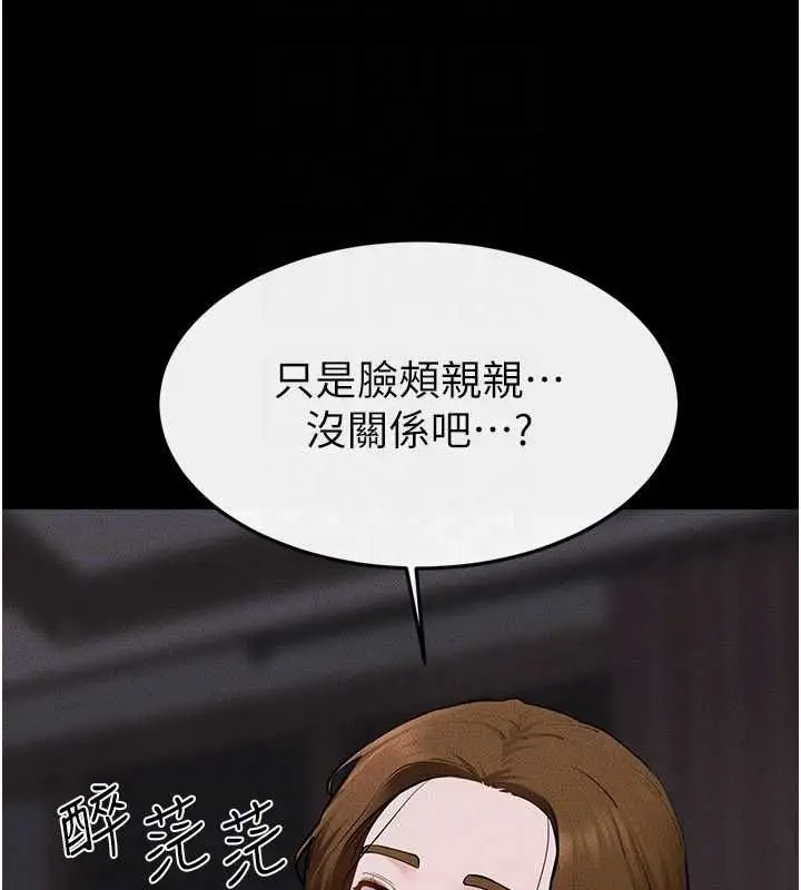 漫画《继母与继姐》第119话第154张图