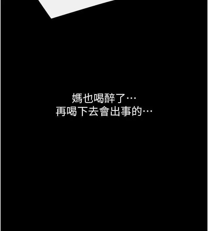 漫画《继母与继姐》第119话第156张图