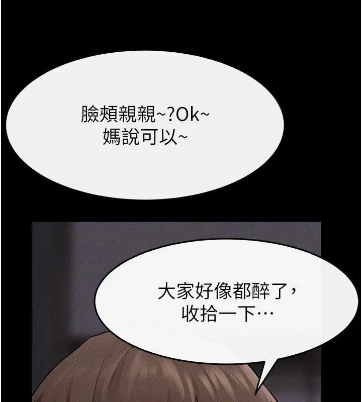 漫画《继母与继姐》第119话第157张图