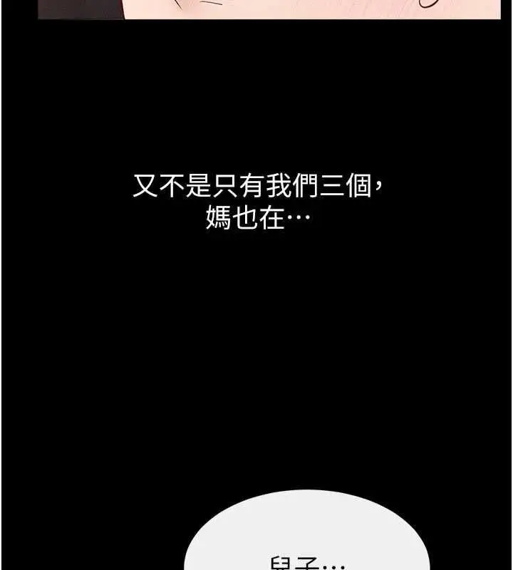 漫画《继母与继姐》第119话第170张图