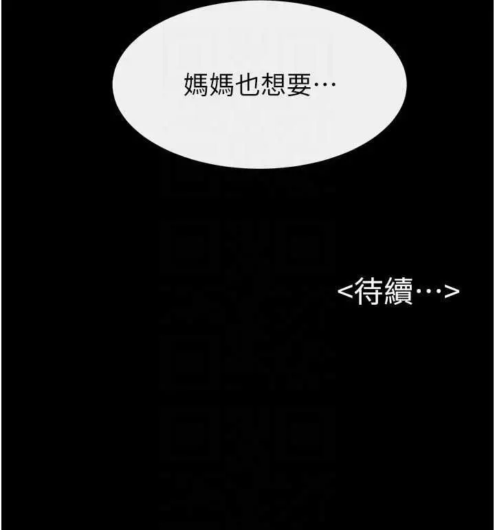 漫画《继母与继姐》第119话第177张图