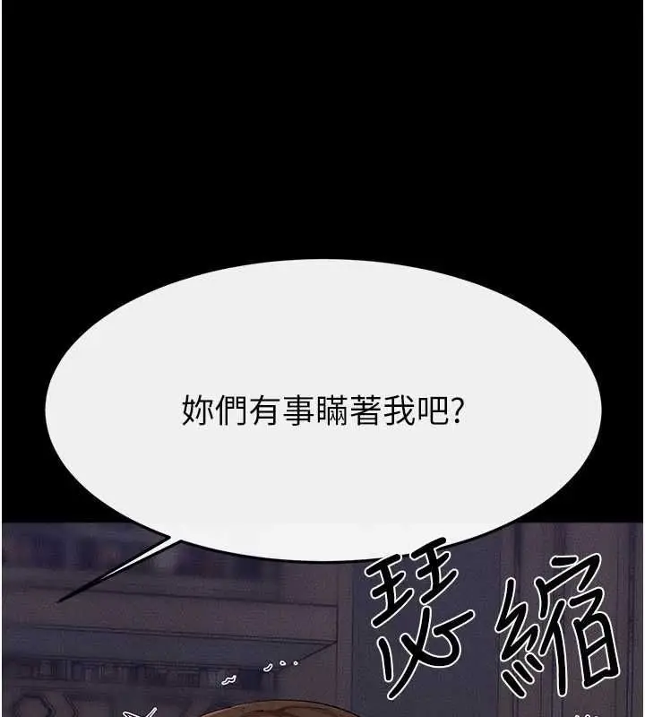漫画《继母与继姐》第119话第24张图