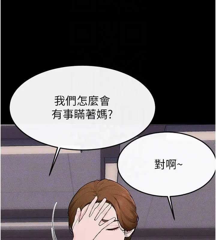 漫画《继母与继姐》第119话第29张图