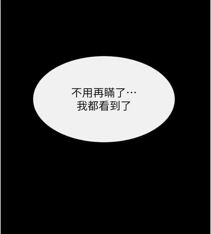 漫画《继母与继姐》第119话第31张图