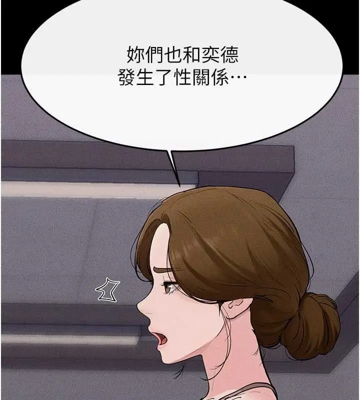 漫画《继母与继姐》第119话第33张图