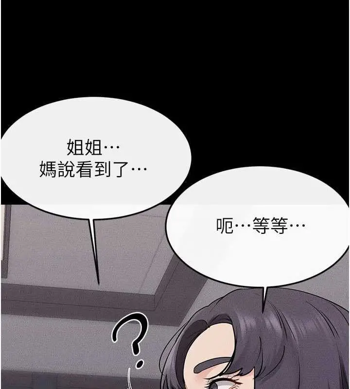 漫画《继母与继姐》第119话第36张图
