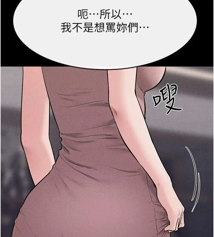 漫画《继母与继姐》第119话第46张图